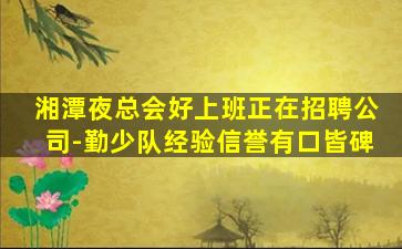 太原夜场招聘
